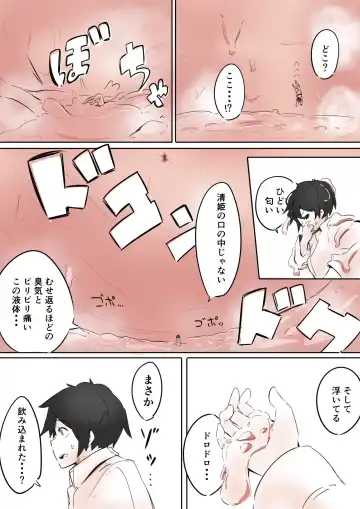 [Marushamo] Kiyohime ni Taberareru Fhentai - Page 17