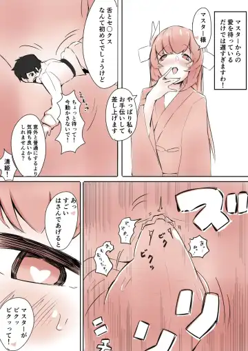 [Marushamo] Kiyohime ni Taberareru Fhentai - Page 9