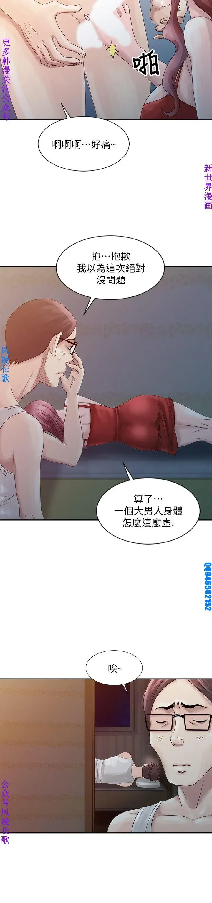 噓!姊姊的誘惑1-7【韩漫】中文 Fhentai.net - Page 100