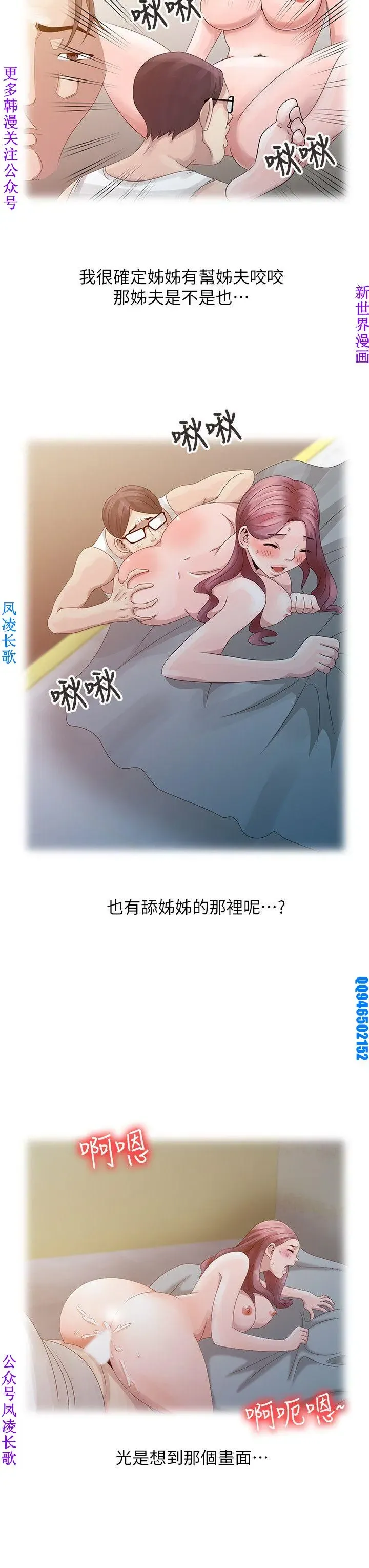 噓!姊姊的誘惑1-7【韩漫】中文 Fhentai.net - Page 106