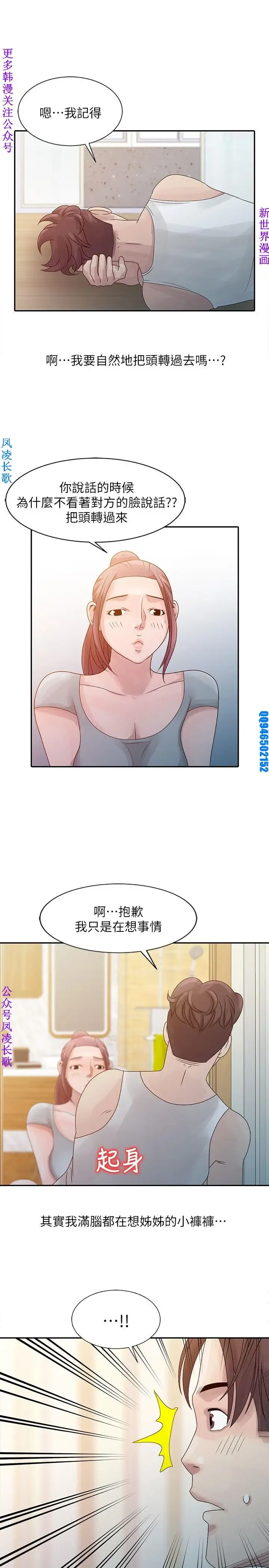 噓!姊姊的誘惑1-7【韩漫】中文 Fhentai.net - Page 113