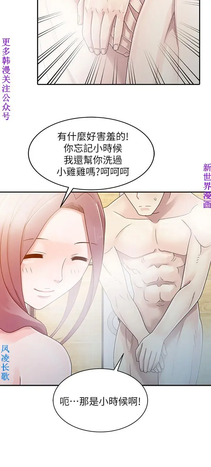 噓!姊姊的誘惑1-7【韩漫】中文 Fhentai.net - Page 20