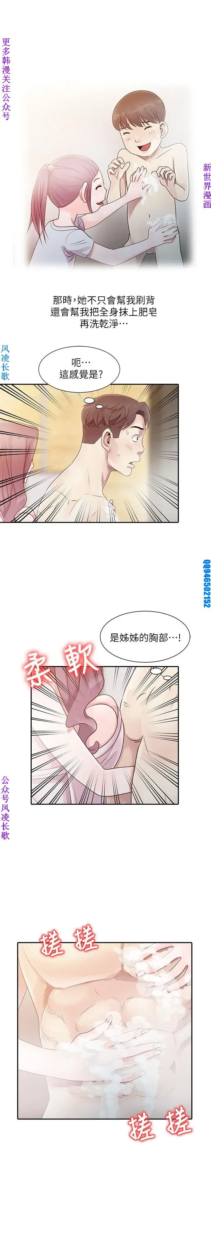 噓!姊姊的誘惑1-7【韩漫】中文 Fhentai.net - Page 23