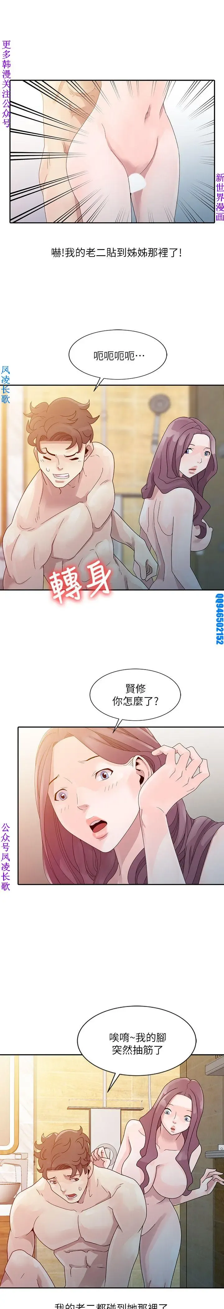 噓!姊姊的誘惑1-7【韩漫】中文 Fhentai.net - Page 56