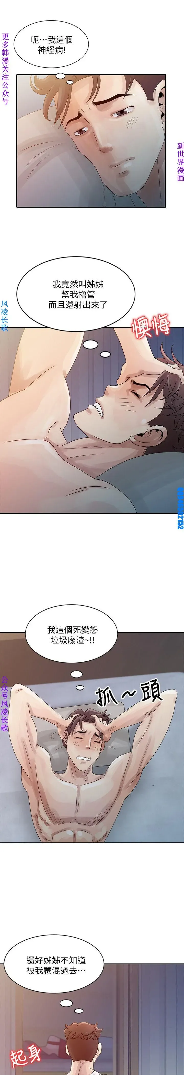 噓!姊姊的誘惑1-7【韩漫】中文 Fhentai.net - Page 80