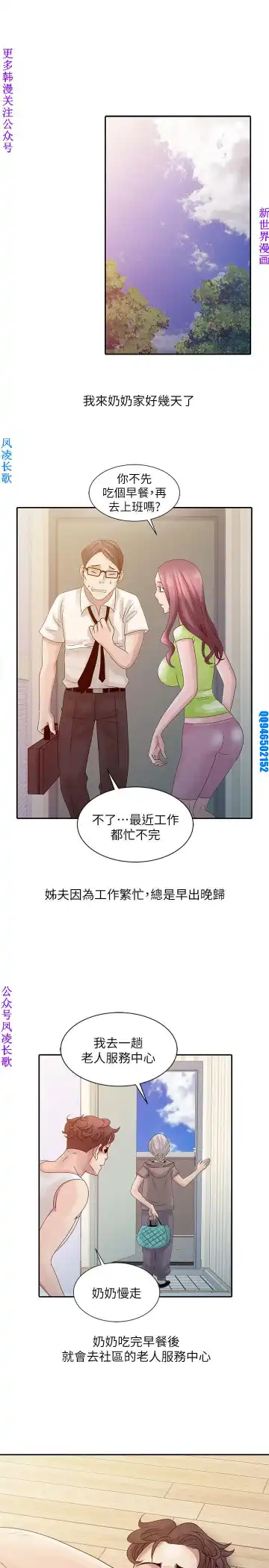 噓!姊姊的誘惑1-7【韩漫】中文 Fhentai.net - Page 109