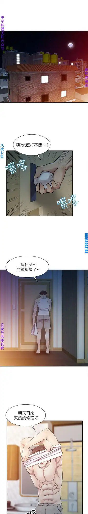 噓!姊姊的誘惑1-7【韩漫】中文 Fhentai.net - Page 17