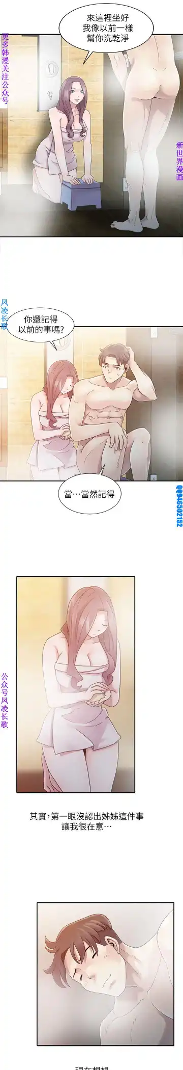 噓!姊姊的誘惑1-7【韩漫】中文 Fhentai.net - Page 21