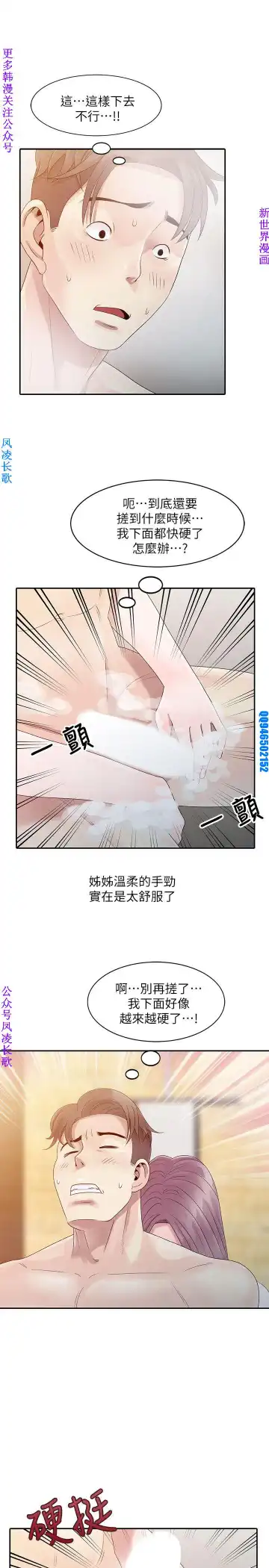 噓!姊姊的誘惑1-7【韩漫】中文 Fhentai.net - Page 25