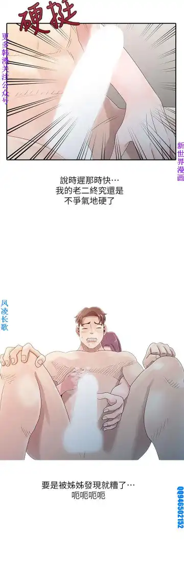 噓!姊姊的誘惑1-7【韩漫】中文 Fhentai.net - Page 28