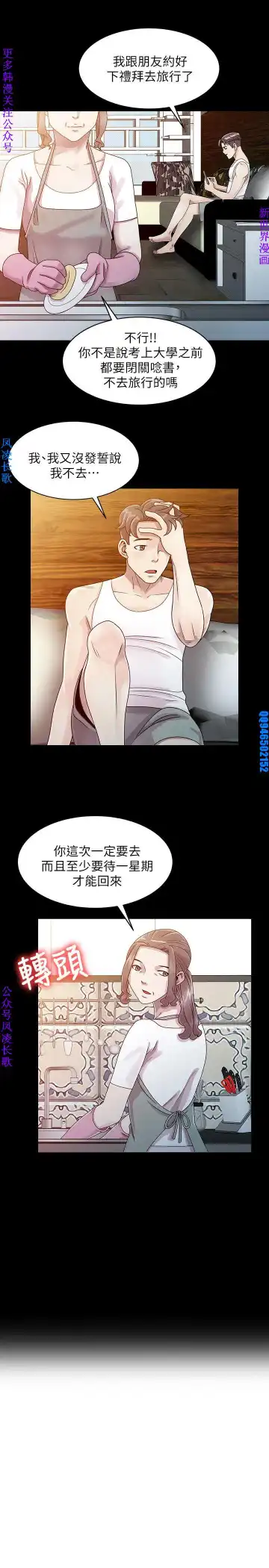 噓!姊姊的誘惑1-7【韩漫】中文 Fhentai.net - Page 5