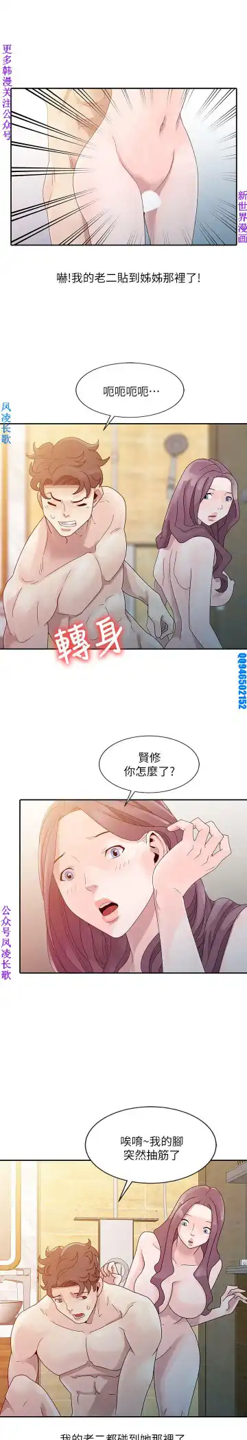 噓!姊姊的誘惑1-7【韩漫】中文 Fhentai.net - Page 56