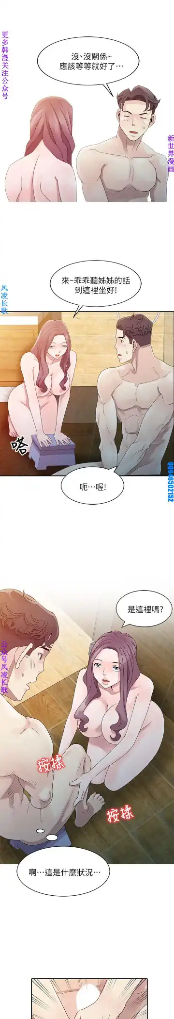 噓!姊姊的誘惑1-7【韩漫】中文 Fhentai.net - Page 58