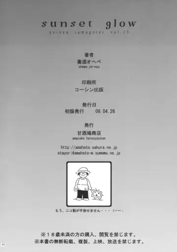 [Yoshu Ohepe] Sunset Glow Fhentai - Page 20