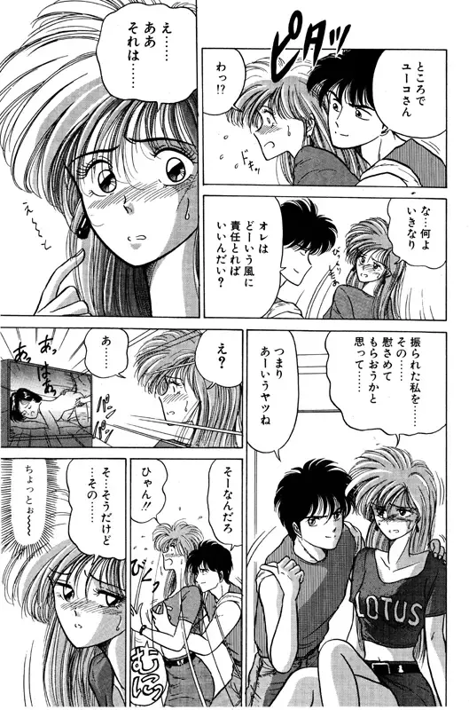 [Renn Sport] Geschenk Vol.3 Fhentai - Page 104