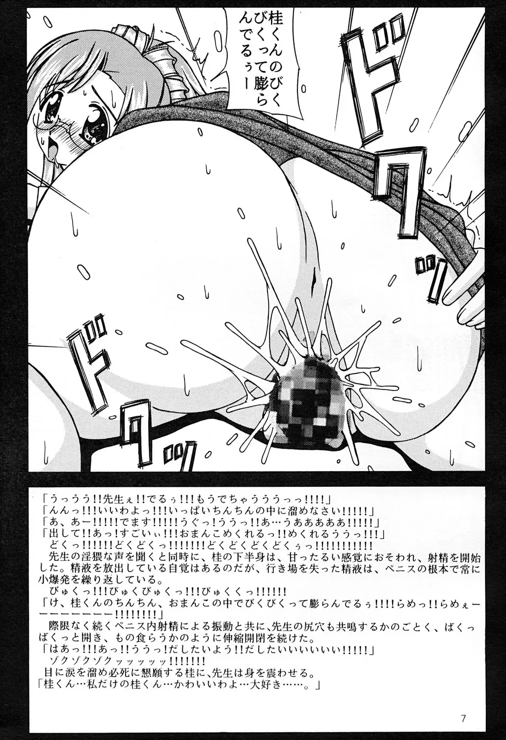 [Shachi] WHITE-HOT DROPS Fhentai - Page 6