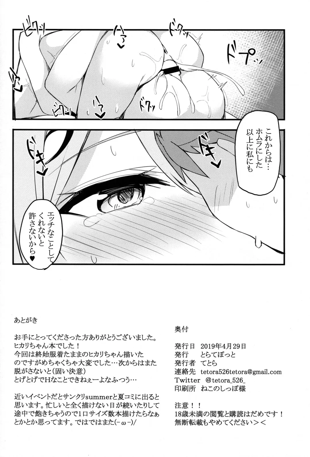 [Tetora] Ten no Seihai Fhentai.net - Page 17