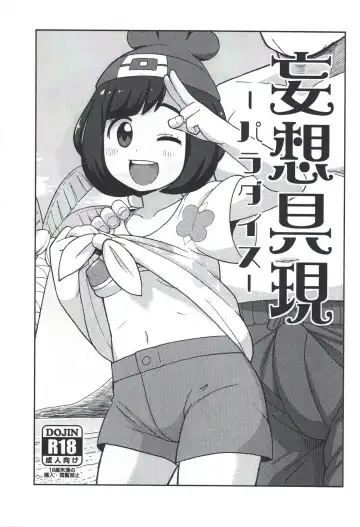 Read [Leonardo 16sei] Mousou Gugen -Paradise- - Fhentai.net