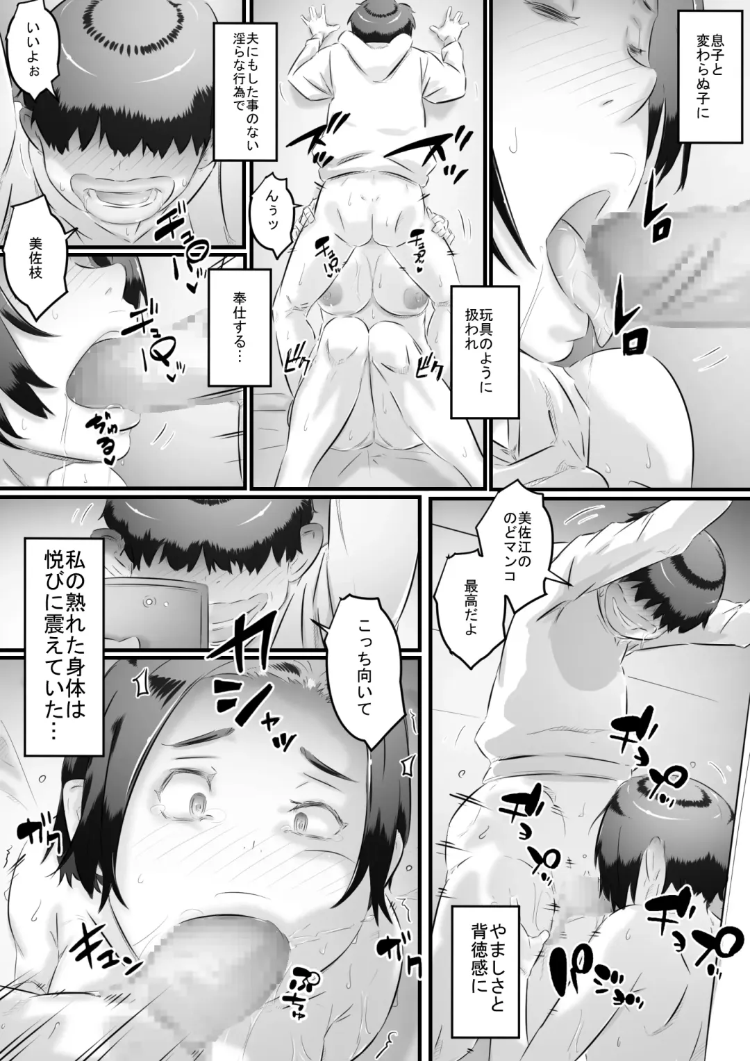 [Hirekatsu] Ochiru Haha Fhentai - Page 23