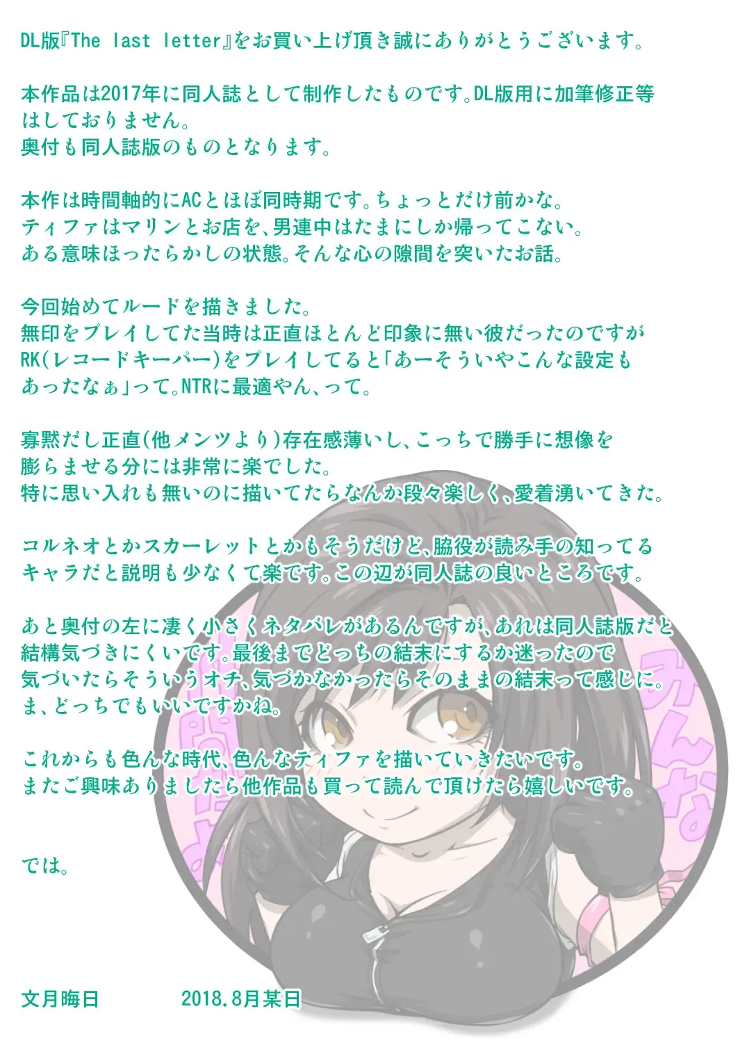 [Fumizuki Misoka] The Last Letter Fhentai - Page 19