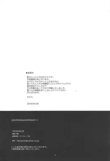 [Ros] GRAMMAR&GRAMMAR! 2 Fhentai - Page 25