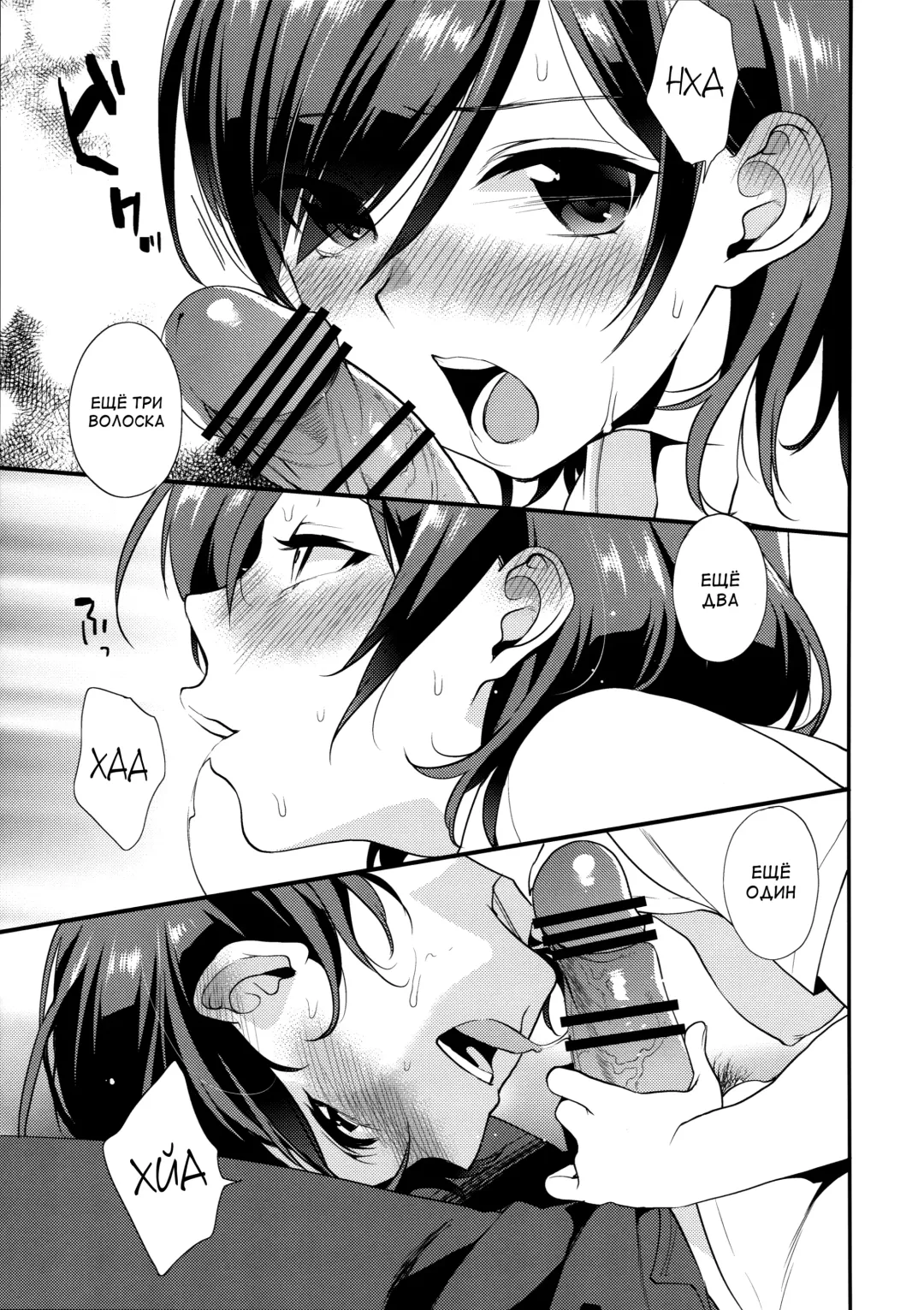 [Musha Sabu] Shaving Fhentai - Page 13