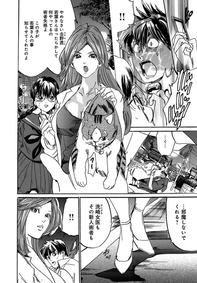 [Mai] 催眠医師 イかされ続ける女たち Fhentai.net - Page 112