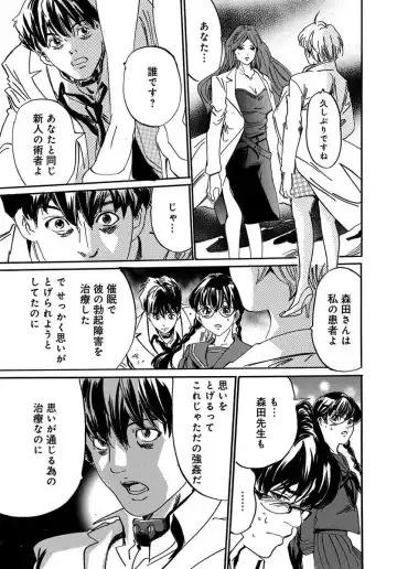 [Mai] 催眠医師 イかされ続ける女たち Fhentai.net - Page 113