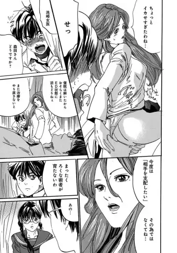 [Mai] 催眠医師 イかされ続ける女たち Fhentai.net - Page 119