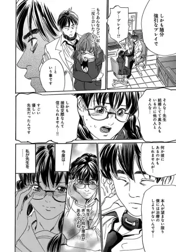 [Mai] 催眠医師 イかされ続ける女たち Fhentai.net - Page 68