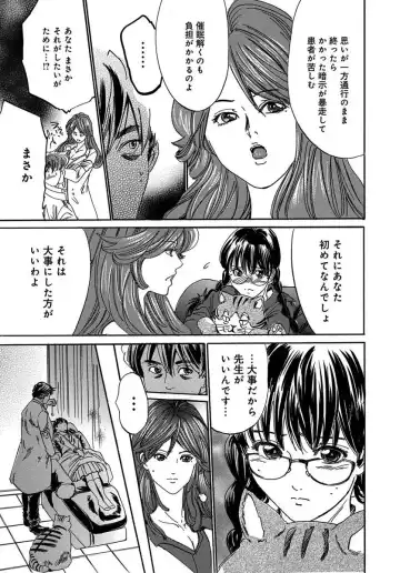 [Mai] 催眠医師 イかされ続ける女たち Fhentai.net - Page 81