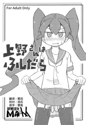 Read [Onsoku Zekuu] Ueno-san wa Fushidara - Fhentai.net