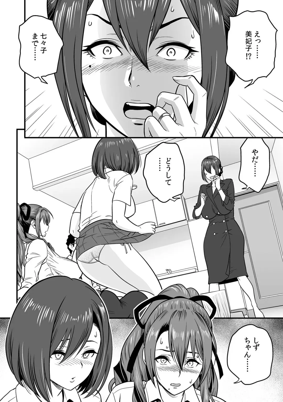 [Tatsunami Youtoku] Deisui Shita Hitozuma Kyoushi o Netori! ~Bijin Sanshimai o Kimo Oyaji ga...!~ Ch. 1-7 Fhentai - Page 177