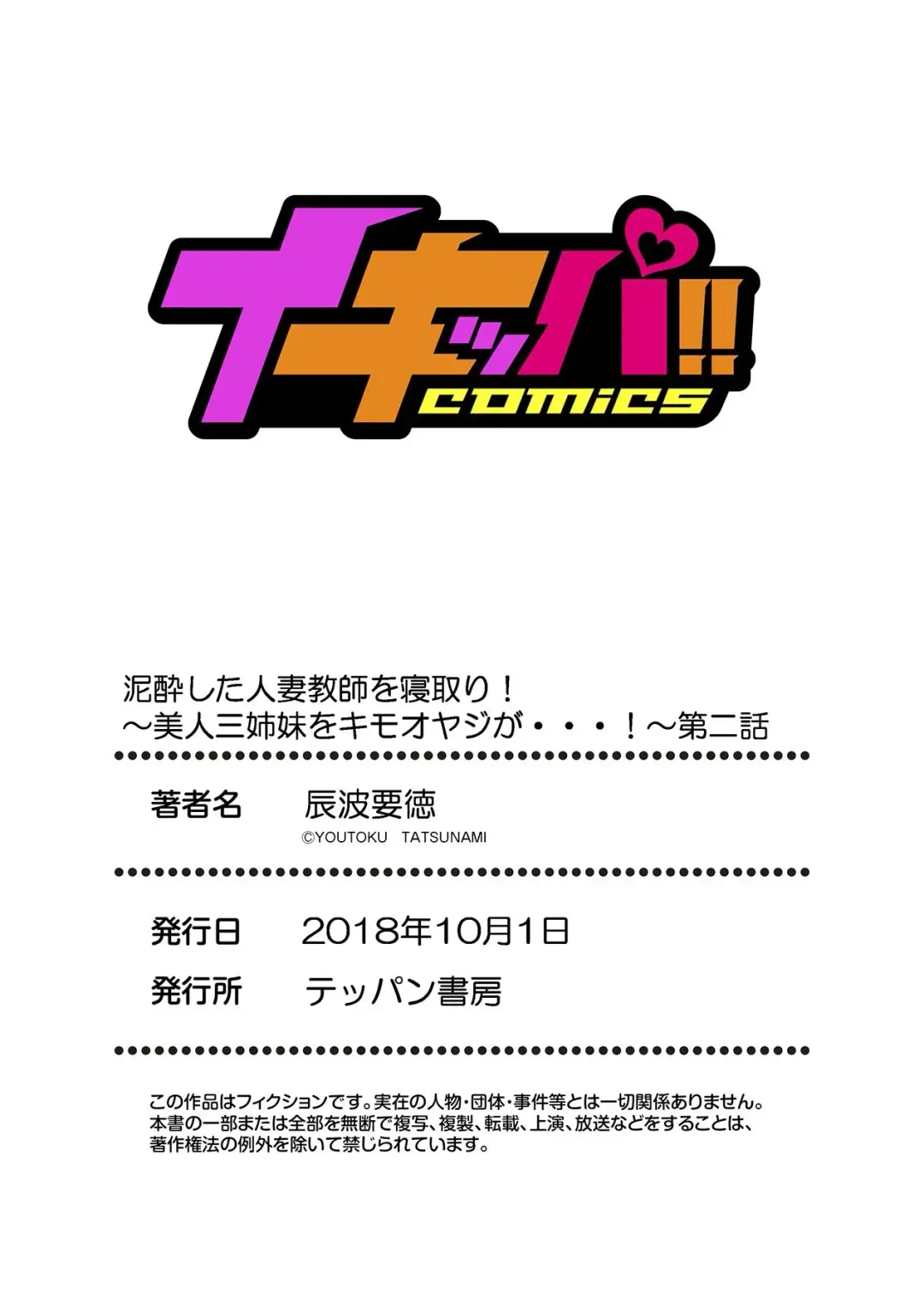 [Tatsunami Youtoku] Deisui Shita Hitozuma Kyoushi o Netori! ~Bijin Sanshimai o Kimo Oyaji ga...!~ Ch. 1-7 Fhentai - Page 57