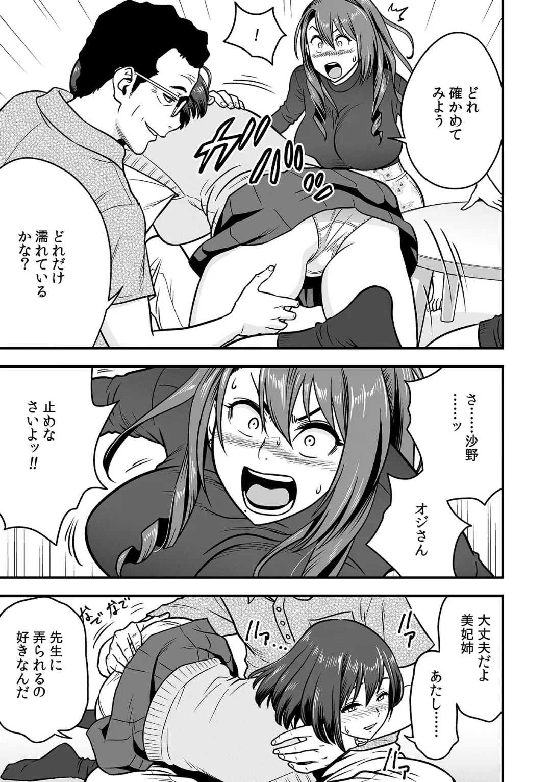 [Tatsunami Youtoku] Deisui Shita Hitozuma Kyoushi o Netori! ~Bijin Sanshimai o Kimo Oyaji ga...!~ Ch. 1-7 Fhentai - Page 73