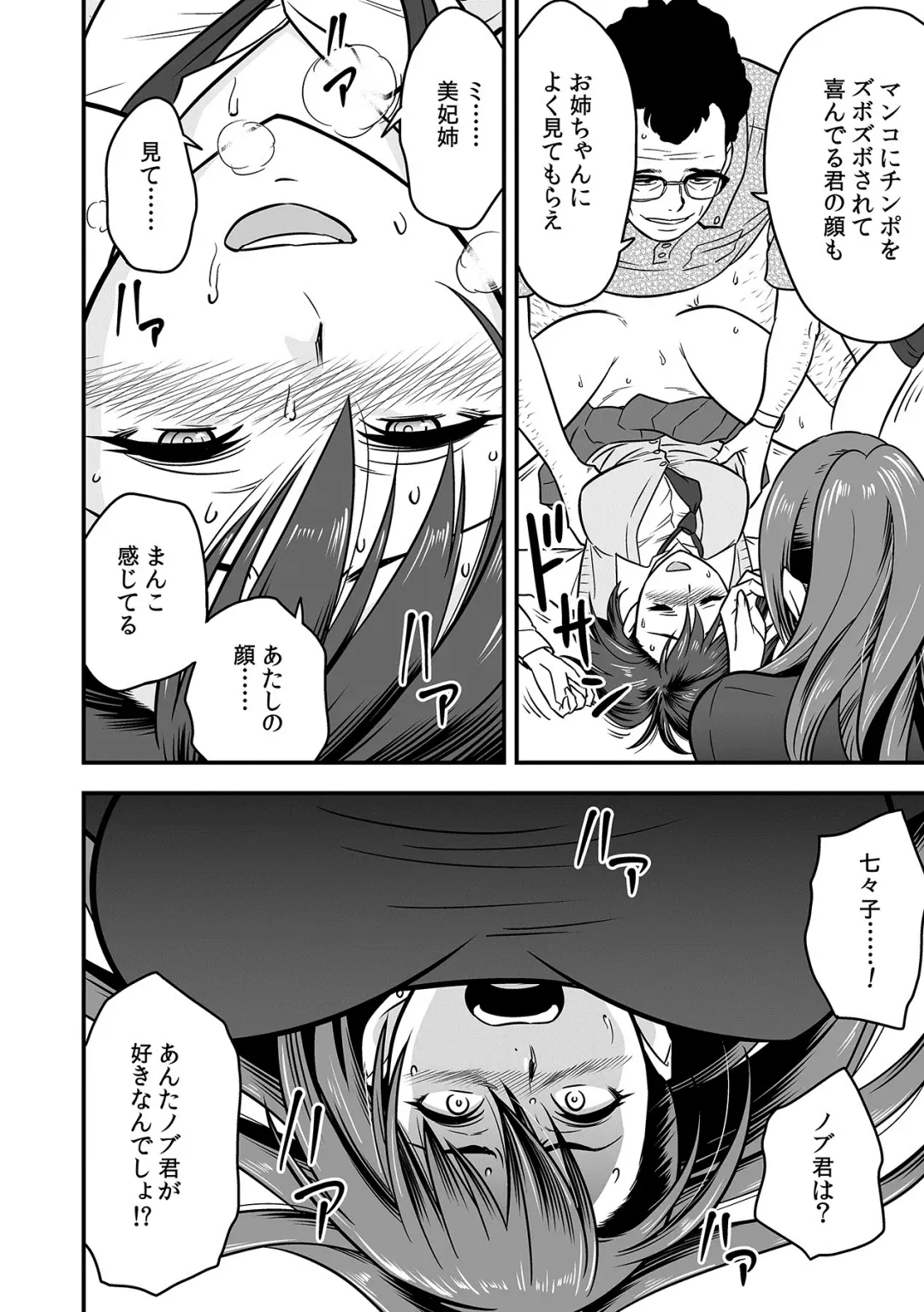 [Tatsunami Youtoku] Deisui Shita Hitozuma Kyoushi o Netori! ~Bijin Sanshimai o Kimo Oyaji ga...!~ Ch. 1-7 Fhentai - Page 82