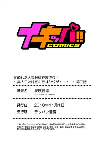 [Tatsunami Youtoku] Deisui Shita Hitozuma Kyoushi o Netori! ~Bijin Sanshimai o Kimo Oyaji ga...!~ Ch. 1-7 Fhentai - Page 85