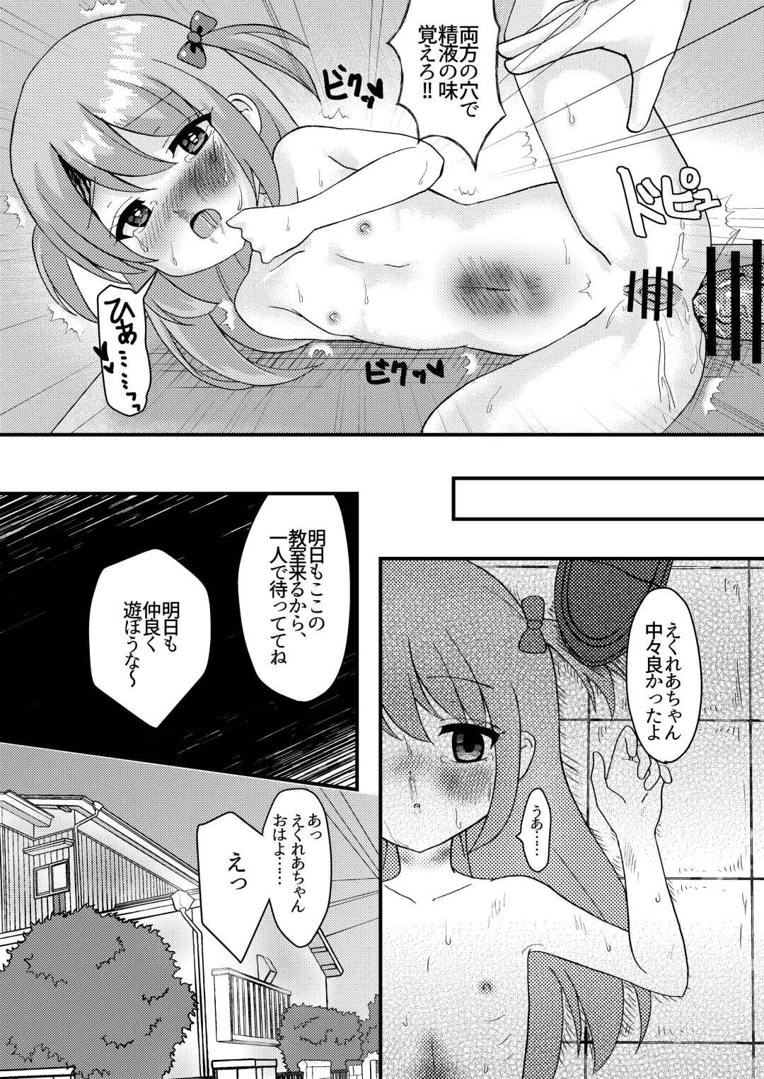 [Yumemi] Ashita mo Kimi ga Sakushu Sareru. Fhentai.net - Page 21