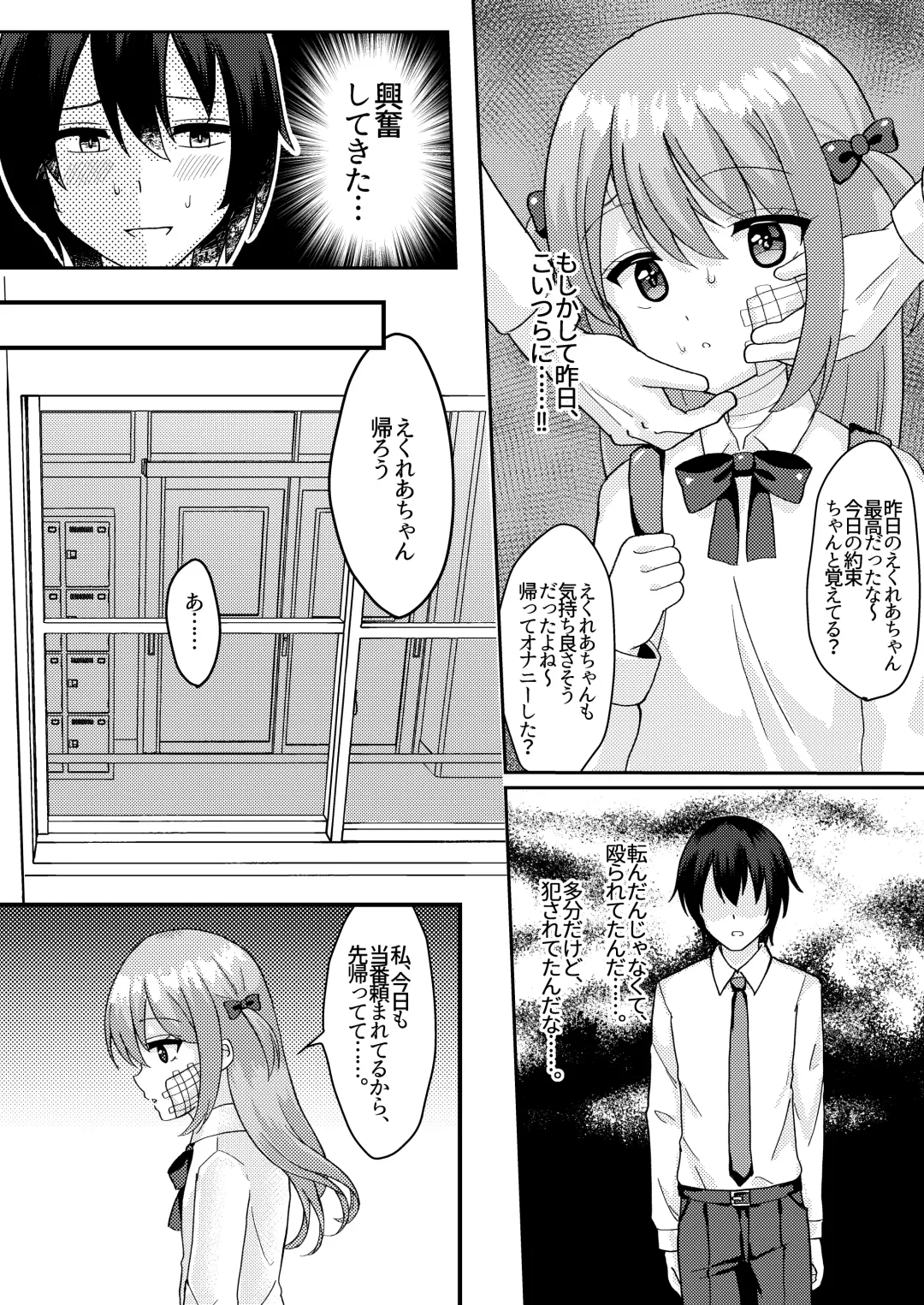 [Yumemi] Ashita mo Kimi ga Sakushu Sareru. Fhentai.net - Page 24