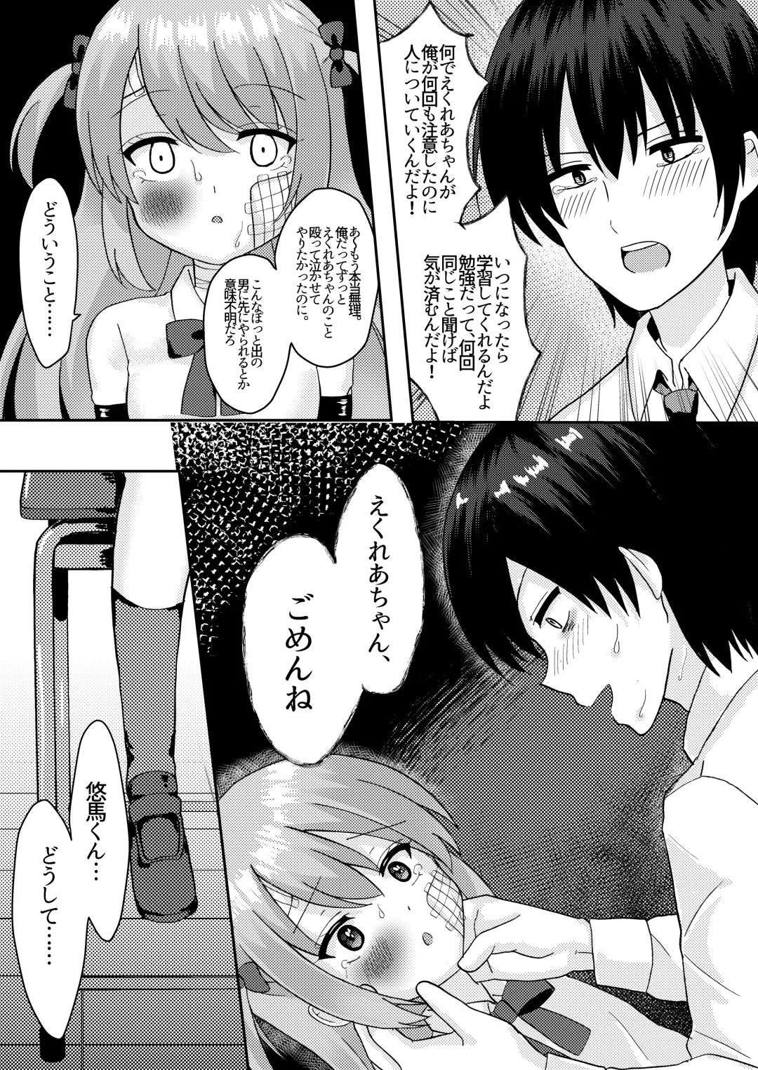 [Yumemi] Ashita mo Kimi ga Sakushu Sareru. Fhentai.net - Page 29