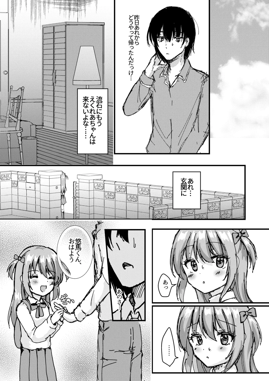 [Yumemi] Ashita mo Kimi ga Sakushu Sareru. Fhentai.net - Page 33