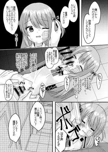 [Yumemi] Ashita mo Kimi ga Sakushu Sareru. Fhentai.net - Page 27