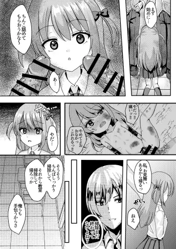 [Yumemi] Ashita mo Kimi ga Sakushu Sareru. Fhentai.net - Page 8