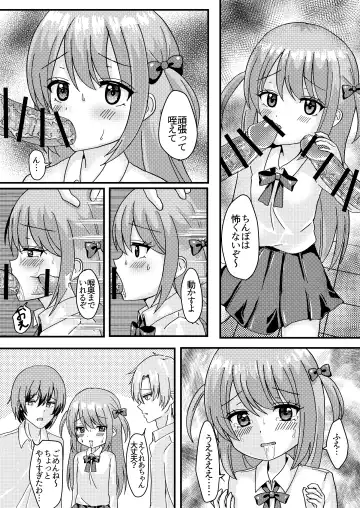 [Yumemi] Ashita mo Kimi ga Sakushu Sareru. Fhentai.net - Page 9