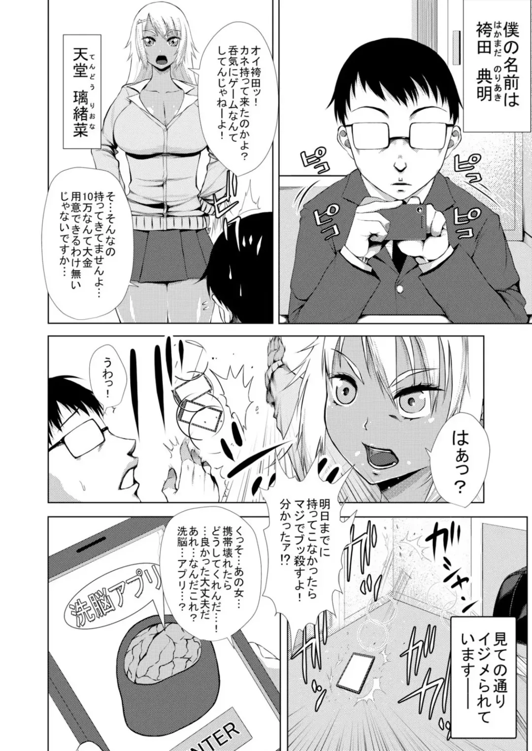 [Dzii - Jii] Zettai! Kyousei! Sennou Appli ~Anoko wa Kyou kara Seidorei~ Fhentai - Page 3