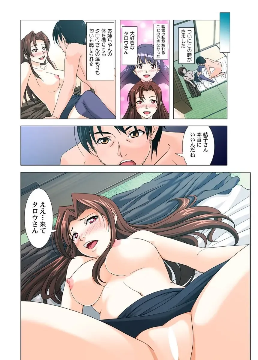 [Tonbo] ユーレイだってＨだもん Fhentai - Page 19
