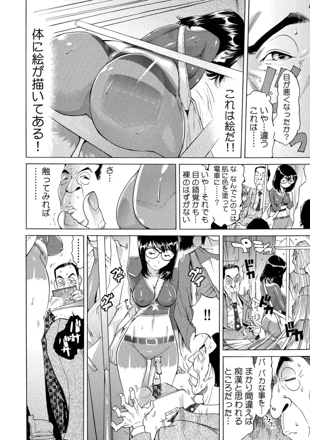 [Yonemochi Akihiko] Yabai!! Hadaka de Densya ni Notchatta ~Hotondo Morodashi Body Painting~ 1 Fhentai - Page 8