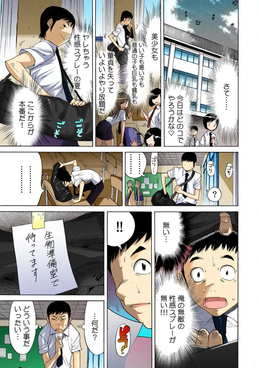[Yonemochi Akihiko] 即イキ!! 性感スプレー～むずむずコカン噴射～【フルカラー】 Fhentai - Page 13