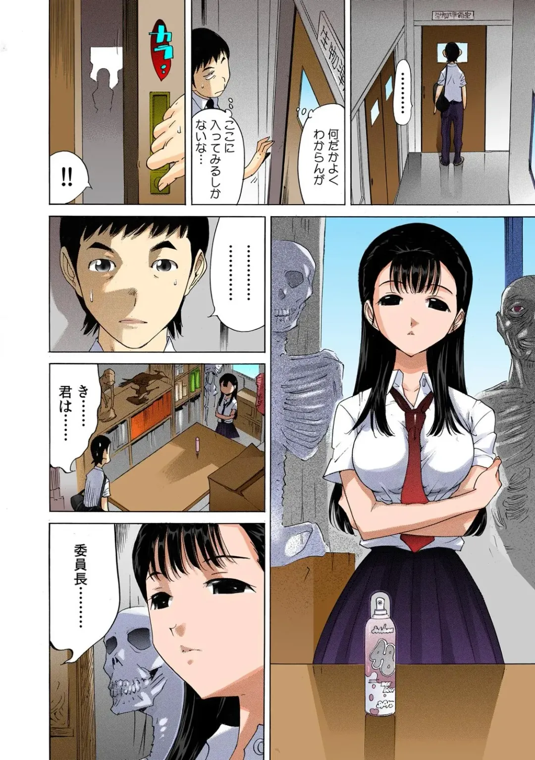 [Yonemochi Akihiko] 即イキ!! 性感スプレー～むずむずコカン噴射～【フルカラー】 Fhentai - Page 14