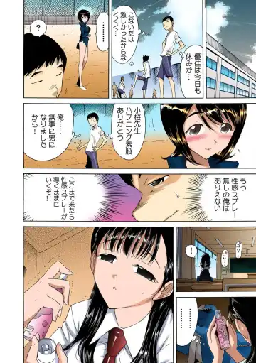 [Yonemochi Akihiko] 即イキ!! 性感スプレー～むずむずコカン噴射～【フルカラー】 Fhentai - Page 12